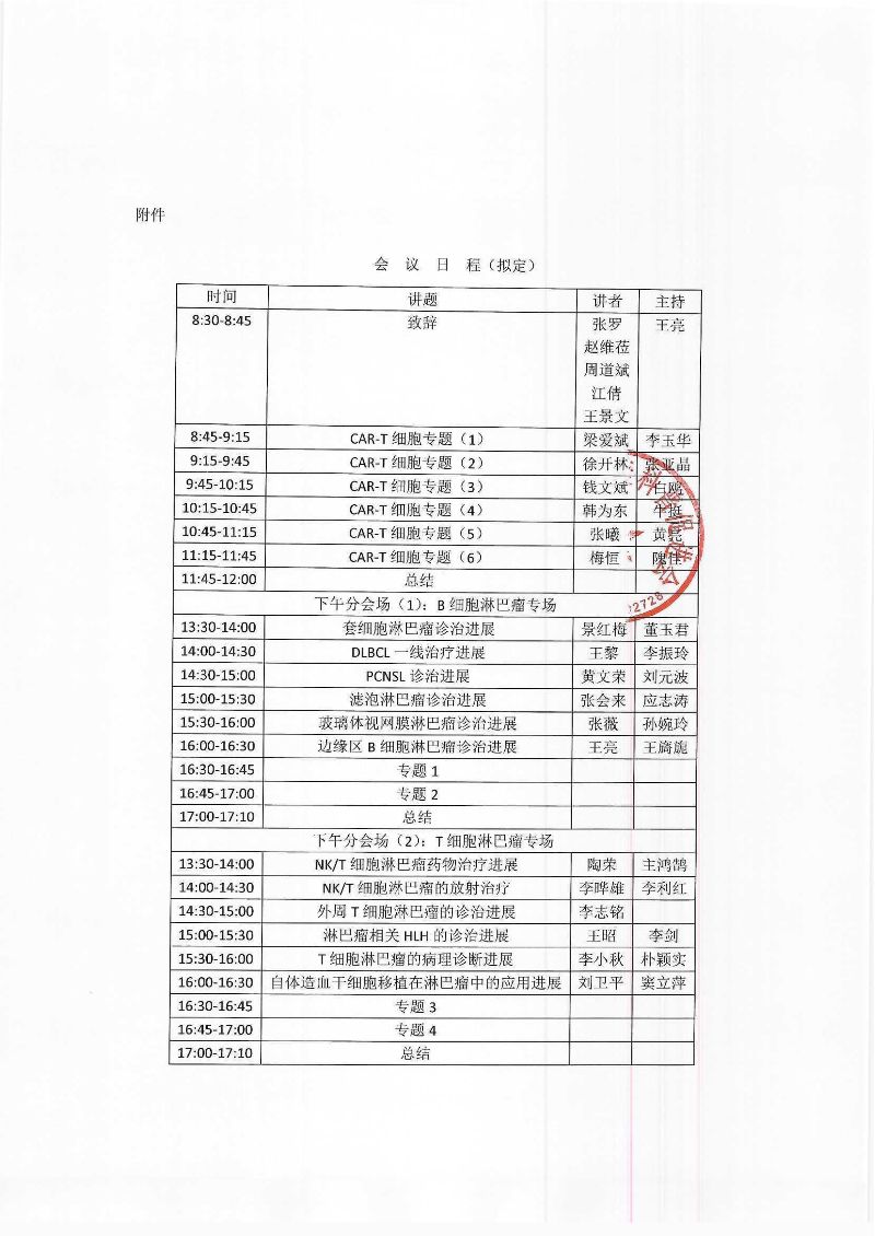会议通知-2024年北京同仁医院淋巴瘤诊疗中心学术论坛(3)_2.jpg